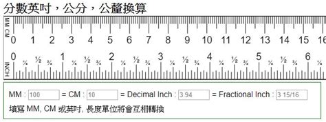 1指幾公分|英寸到厘米（cm）转换器